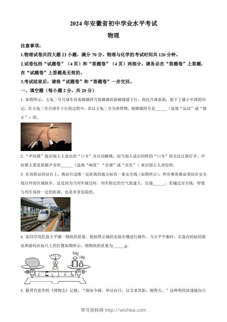 2024年安徽省中考物理试题（空白卷）-学习资料站