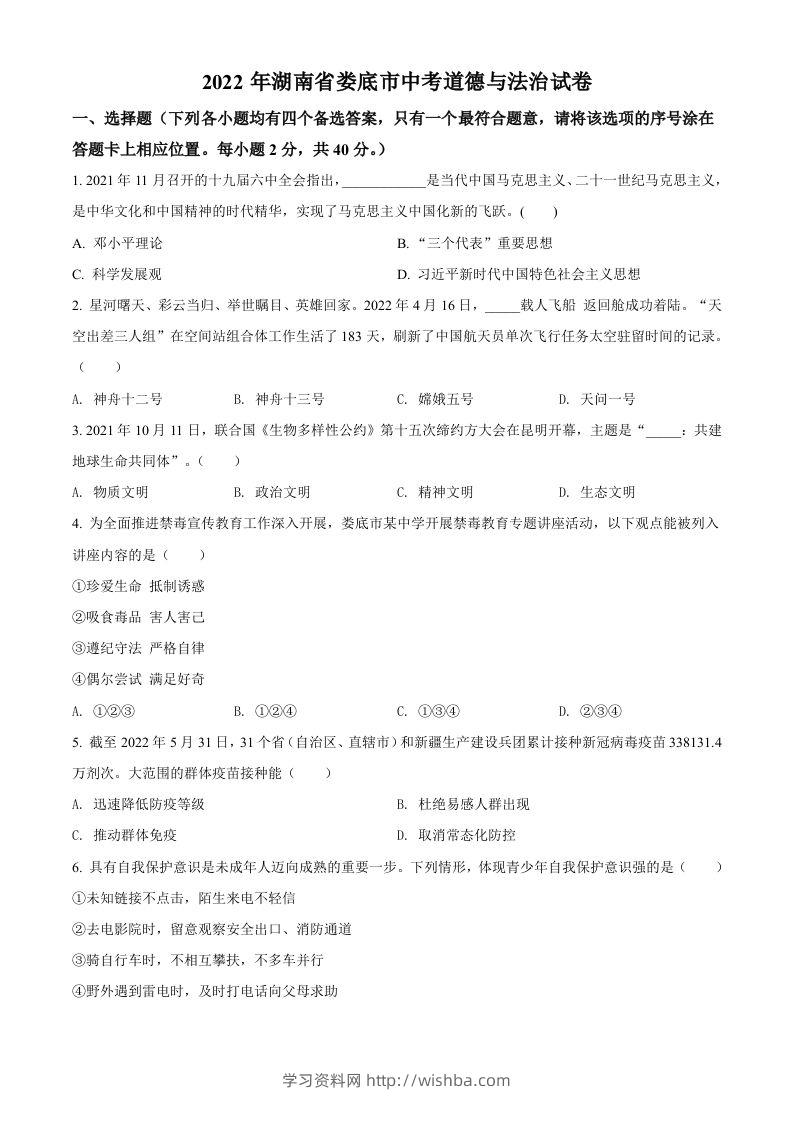 2022年湖南省娄底市中考道德与法治真题（空白卷）-学习资料站