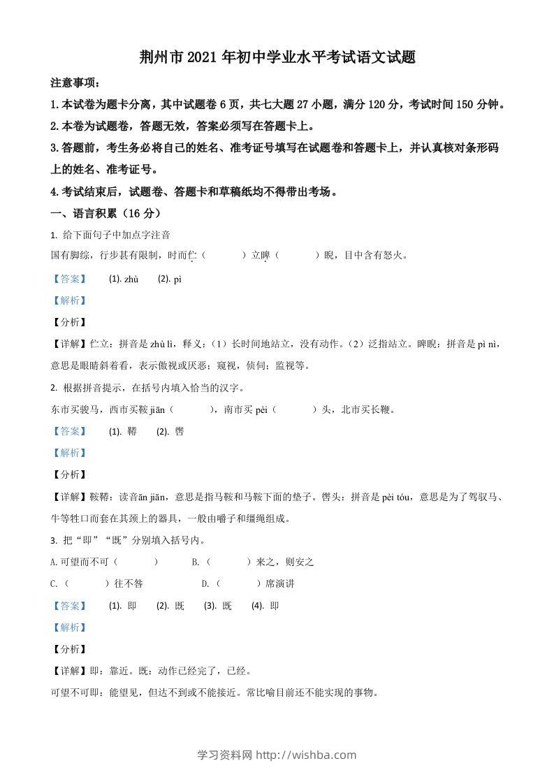 湖北省荆州市2021年中考语文试题（含答案）-学习资料站