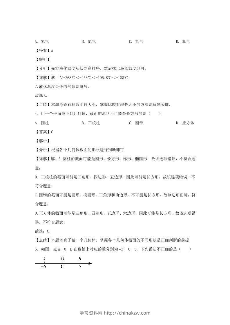 图片[2]-辽宁沈阳康平县2023-2024学年七年级上册数学期末试卷及答案北师大版(Word版)-学习资料站