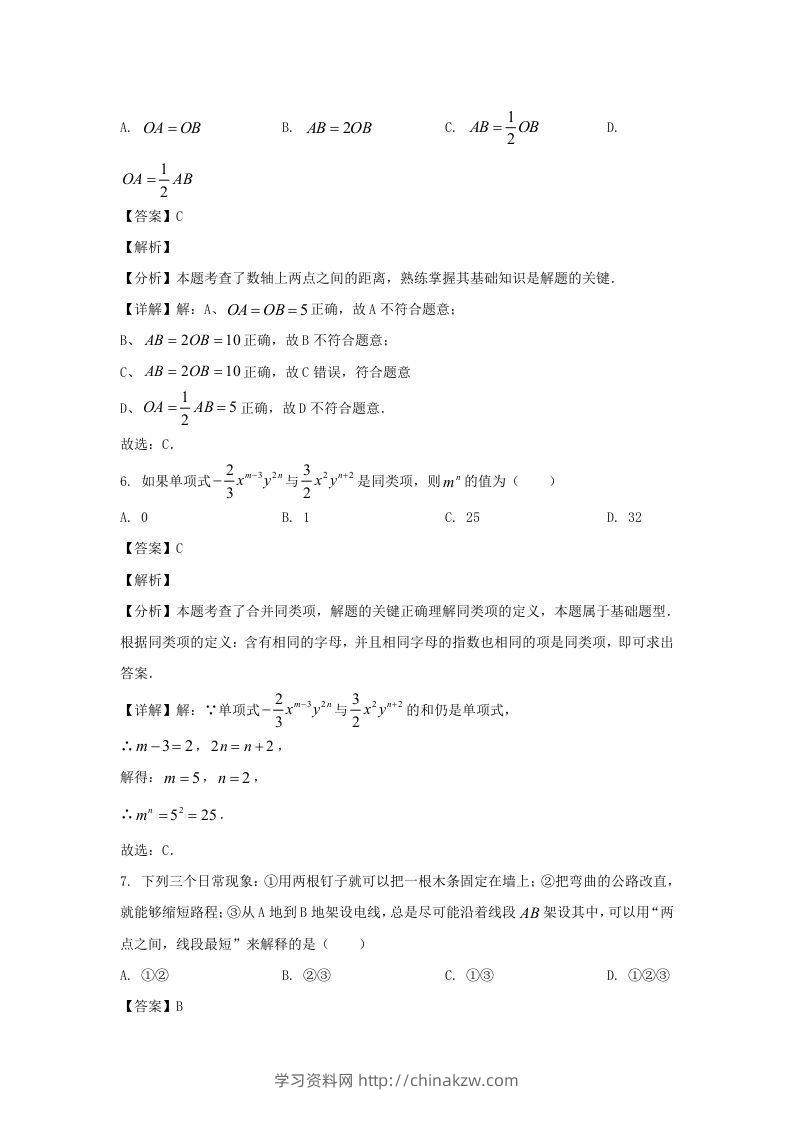 图片[3]-辽宁沈阳康平县2023-2024学年七年级上册数学期末试卷及答案北师大版(Word版)-学习资料站