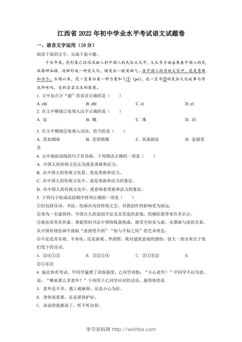 2022年江西省中考语文真题（空白卷）-学习资料站