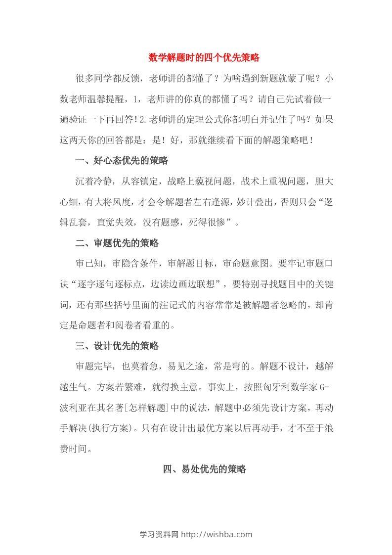 小考解题时的四个优先策略-学习资料站