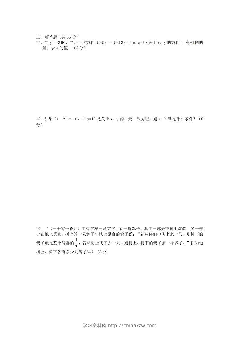 图片[2]-河南周口七年级下册数学第八章第一节试卷及答案人教版(Word版)-学习资料站