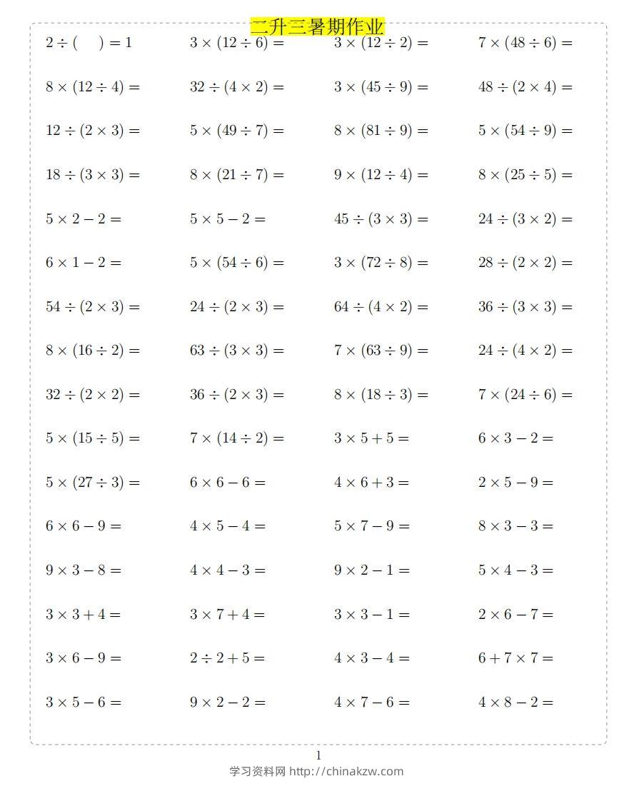 二年级上数学题-学习资料站