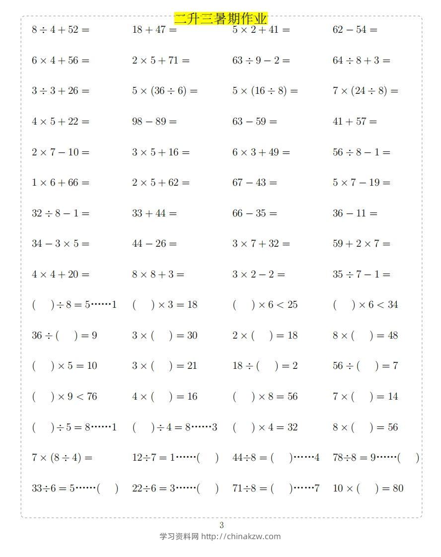图片[3]-二年级上数学题-学习资料站