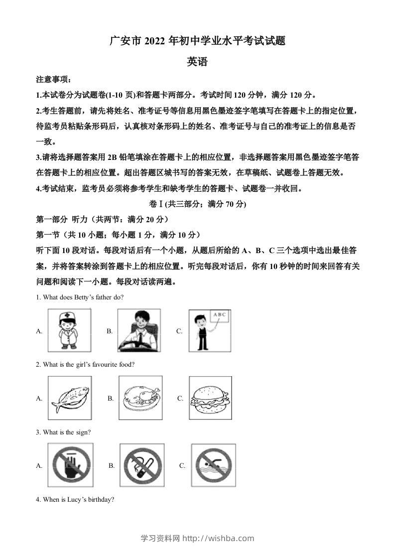 2022年四川省广安市中考英语真题（含答案）-学习资料站