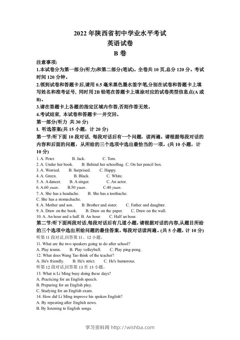 2022年陕西省中考英语真题（B卷）（含答案）-学习资料站