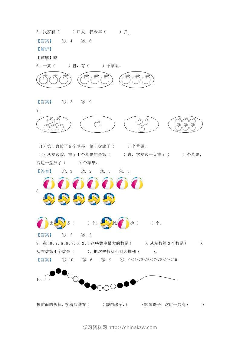 图片[2]-2021-2022学年江苏省连云港市一年级上册数学期中试题及答案(Word版)-学习资料站