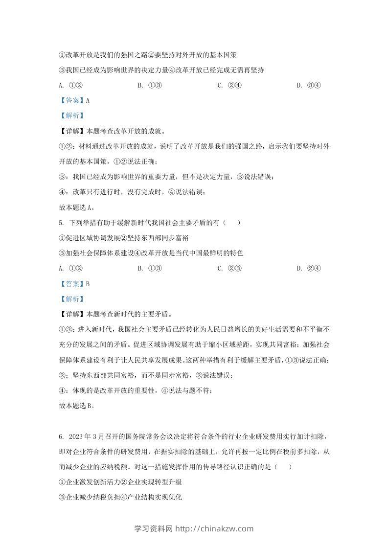 图片[2]-2023-2024学年江苏省南京市九年级上学期道德与法治期中试题及答案(Word版)-学习资料站
