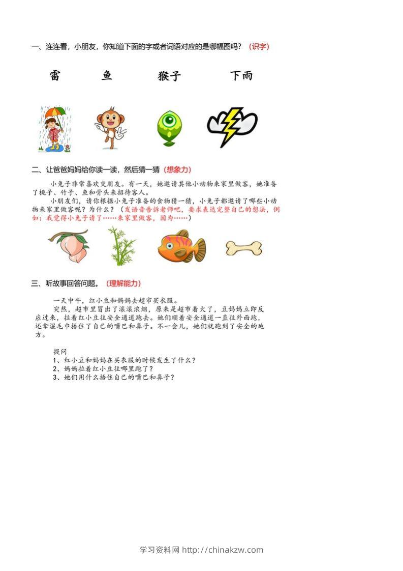 图片[2]-【幼小衔接语文基础训练题】-学习资料站