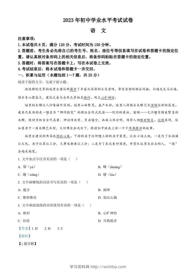 2023年内蒙古自治区包头市中考语文真题（含答案）-学习资料站