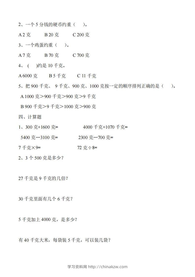 图片[2]-二（下）冀教版数学第四单元测试卷.2-学习资料站