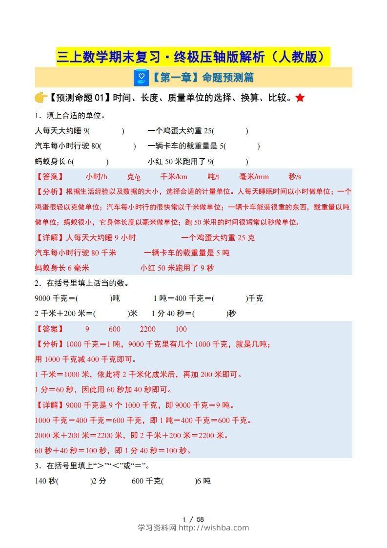 三上人教版数学【期末复习·终极压轴版（答案解析）】-学习资料站