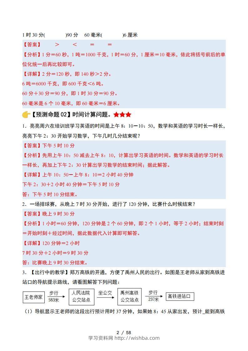 图片[2]-三上人教版数学【期末复习·终极压轴版（答案解析）】-学习资料站