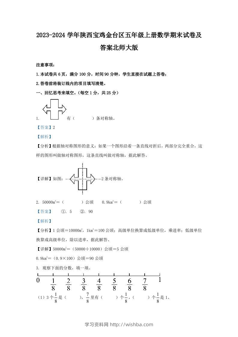2023-2024学年陕西宝鸡金台区五年级上册数学期末试卷及答案北师大版(Word版)-学习资料站