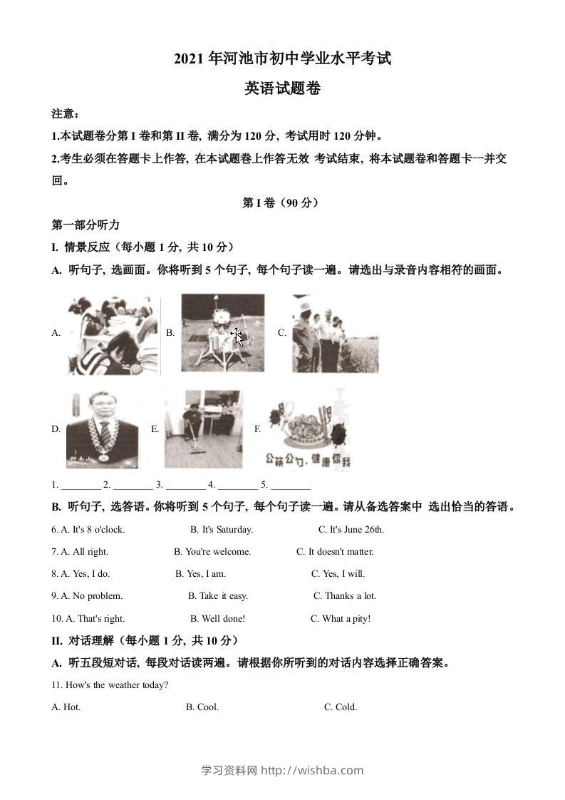 广西河池市2021年中考英语试题（空白卷）-学习资料站
