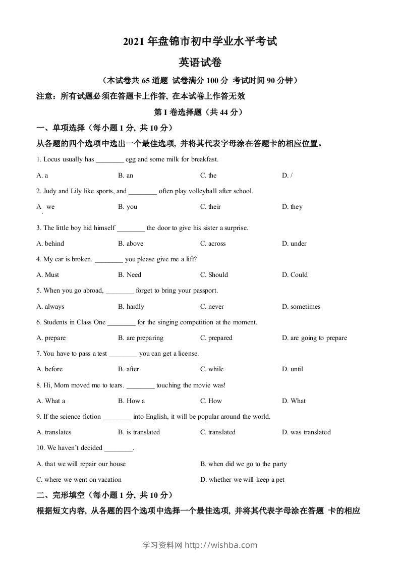 辽宁省盘锦市2021年中考英语试题（空白卷）-学习资料站