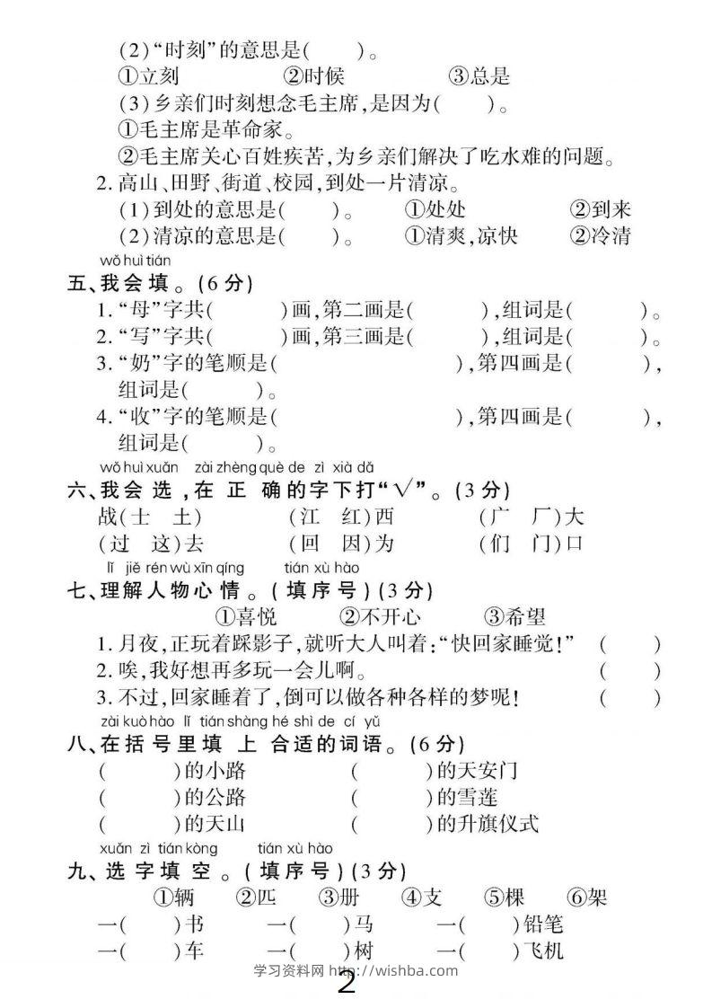 图片[2]-一下语文第二单元名校真题检测卷-学习资料站