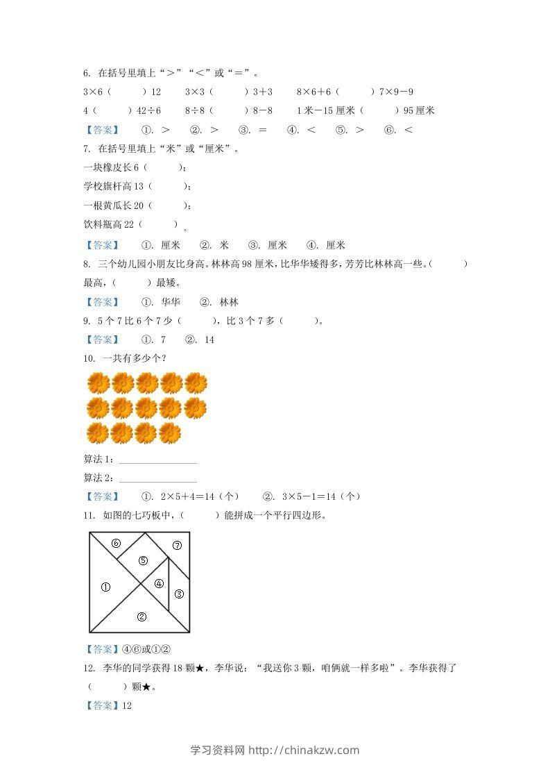 图片[2]-2020-2021学年江苏省南京市江宁区二年级上册数学期末试题及答案(Word版)-学习资料站