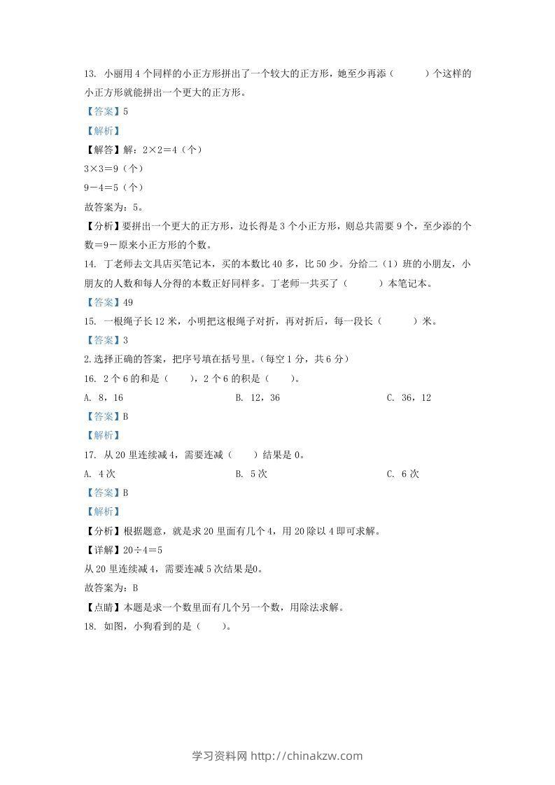 图片[3]-2020-2021学年江苏省南京市江宁区二年级上册数学期末试题及答案(Word版)-学习资料站
