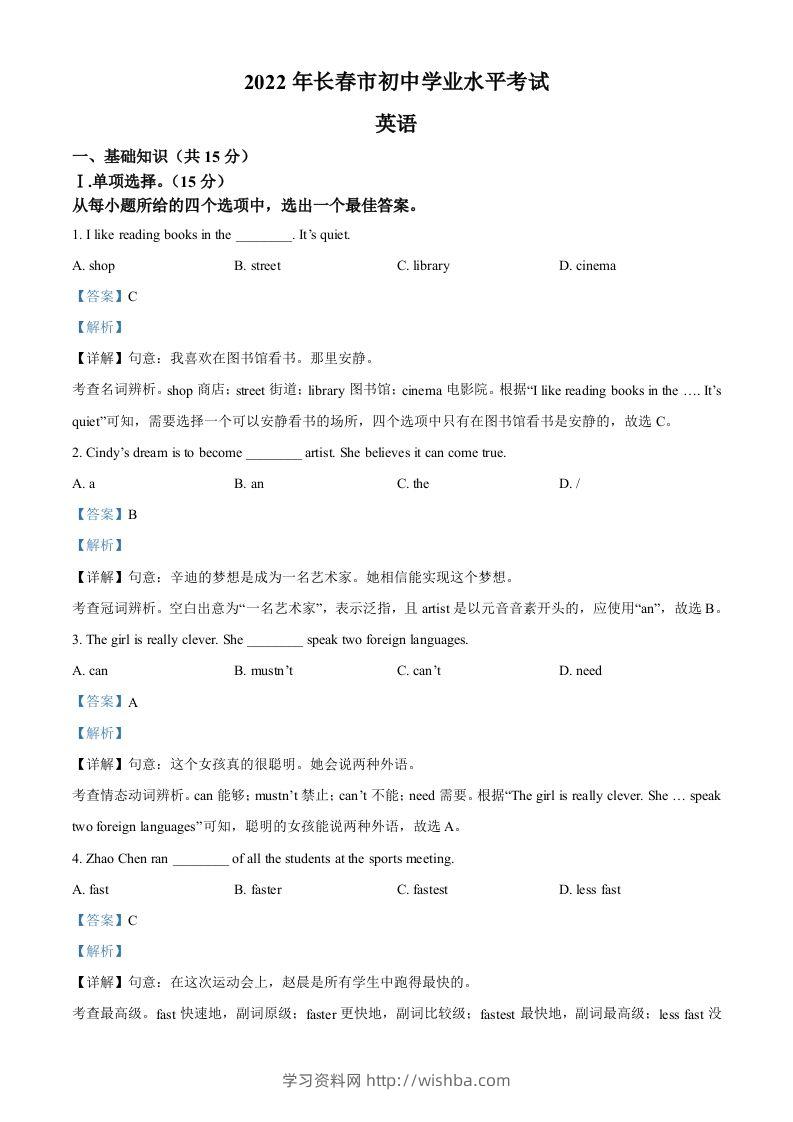 2022年吉林省长春市中考英语真题（含答案）-学习资料站