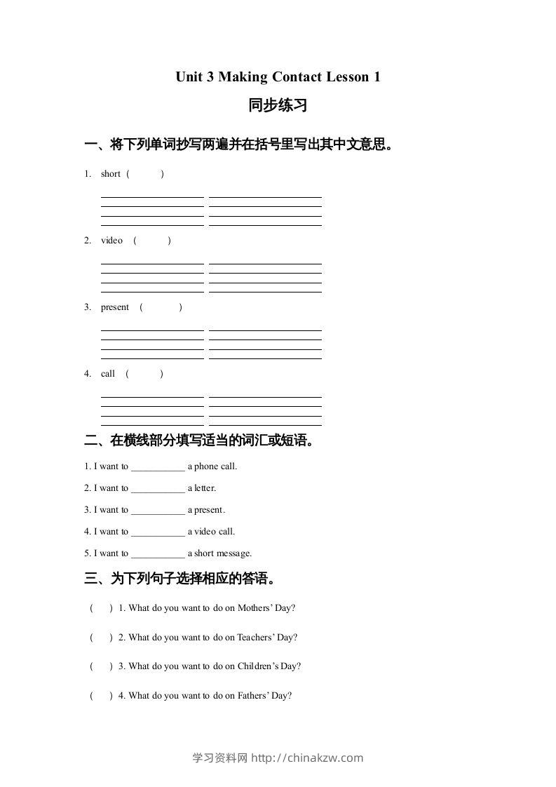 五年级英语下册Unit3MakingContactLesson1同步练习1（人教版）-学习资料站