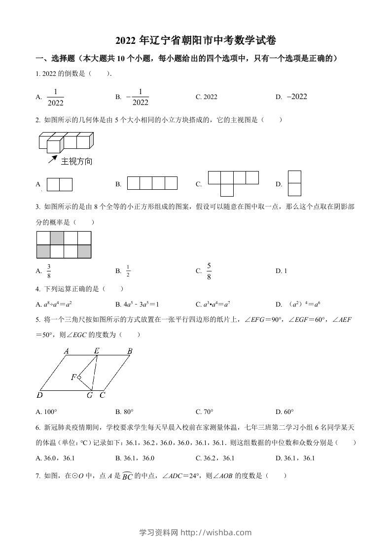 2022年辽宁省朝阳市中考数学真题（空白卷）-学习资料站