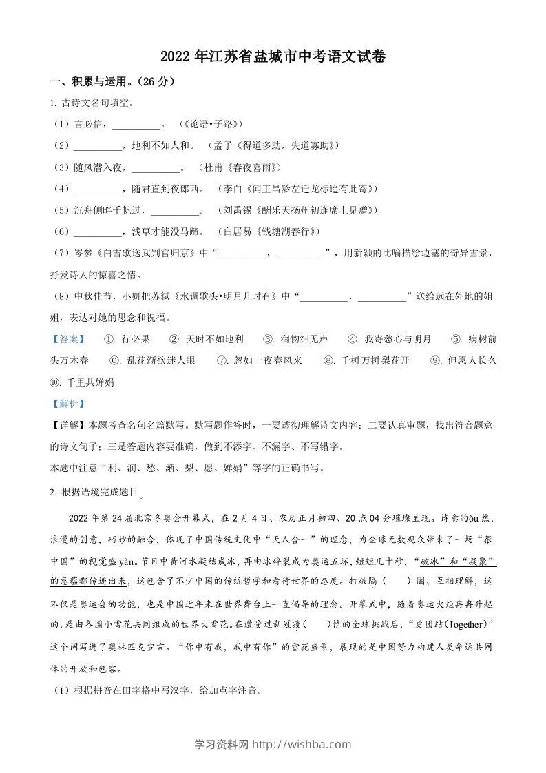 江苏省盐城市2022年中考语文试题（含答案）-学习资料站