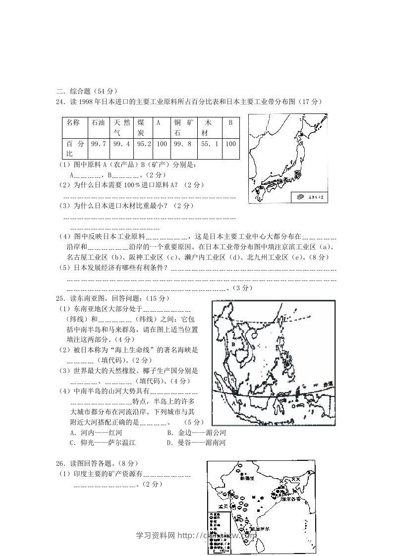 图片[3]-七年级下册地理第七章试卷及答案人教版(Word版)-学习资料站