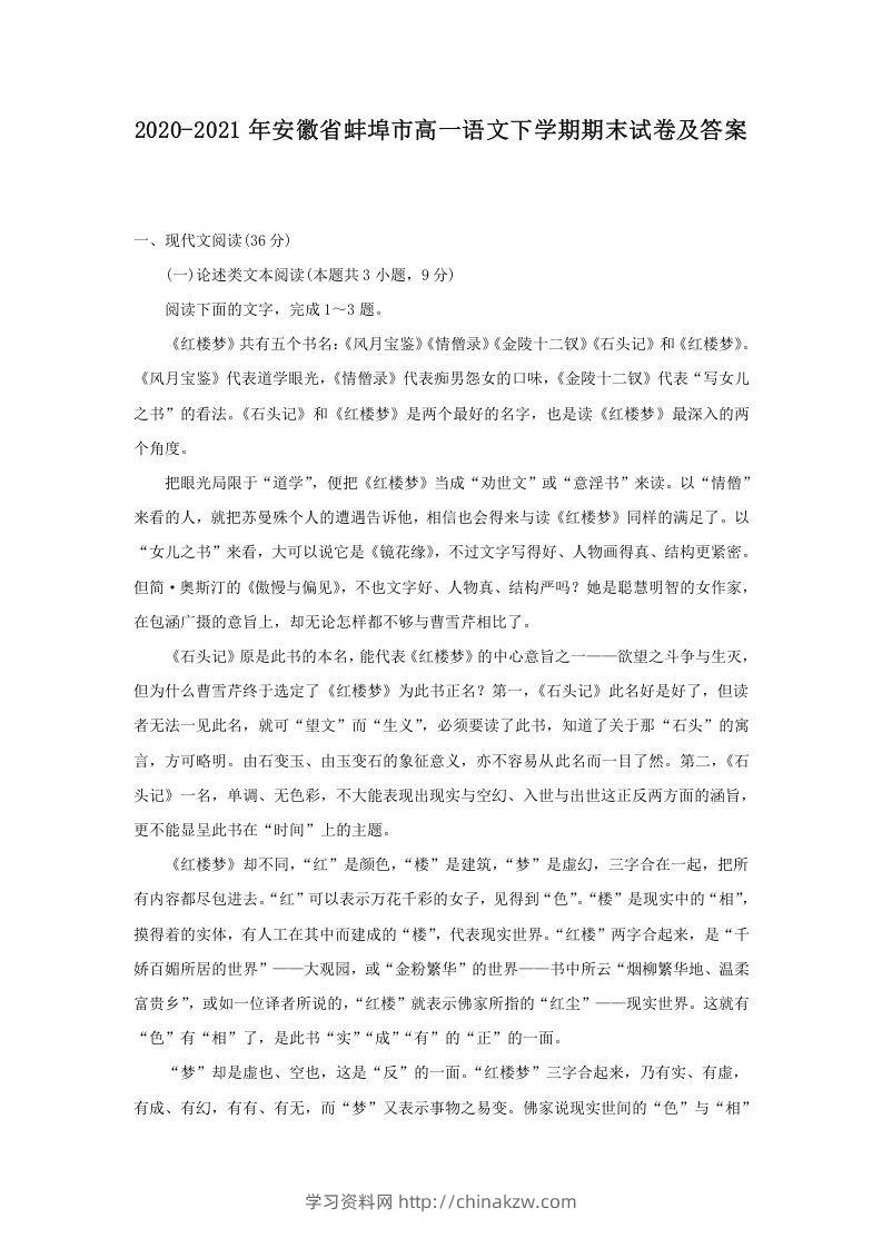 2020-2021年安徽省蚌埠市高一语文下学期期末试卷及答案(Word版)-学习资料站