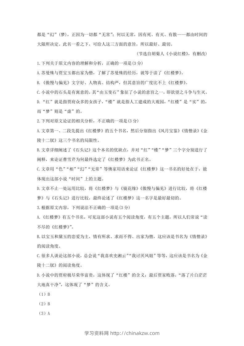 图片[2]-2020-2021年安徽省蚌埠市高一语文下学期期末试卷及答案(Word版)-学习资料站