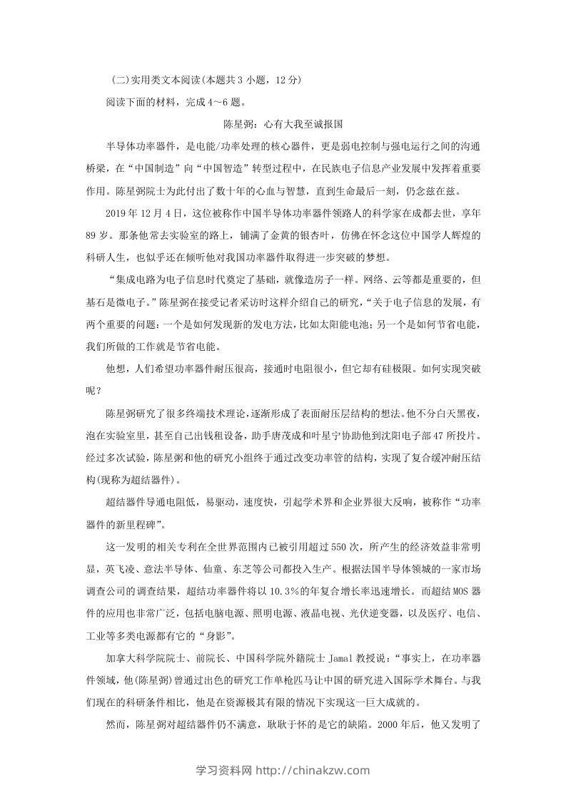 图片[3]-2020-2021年安徽省蚌埠市高一语文下学期期末试卷及答案(Word版)-学习资料站