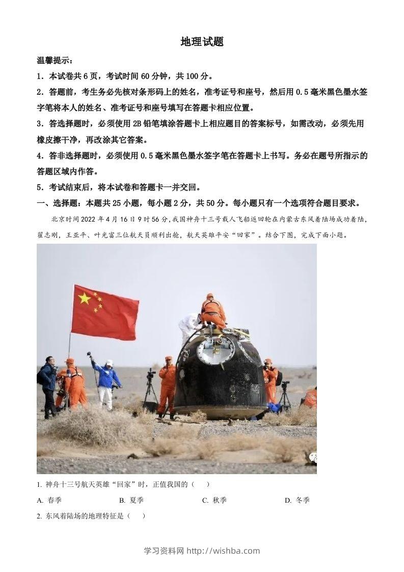 2022山东省济宁中考地理真题（含答案）-学习资料站
