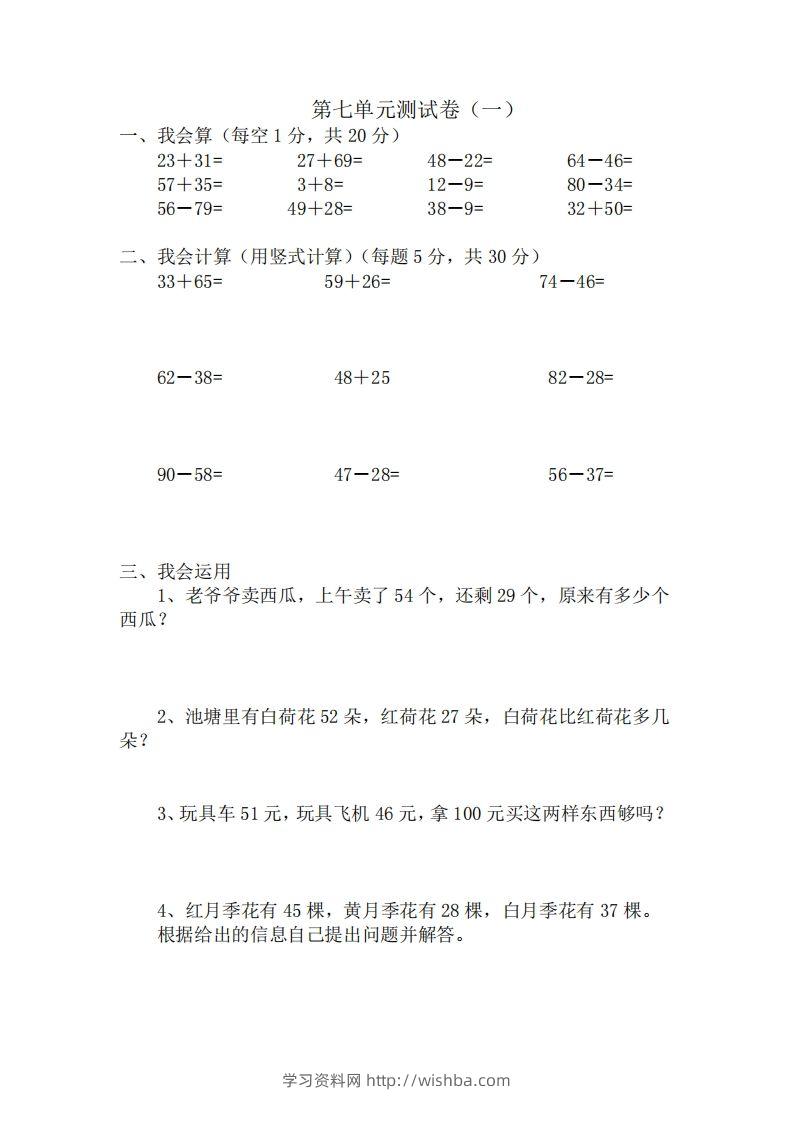 一下冀教版数学第七单元检测卷A-学习资料站