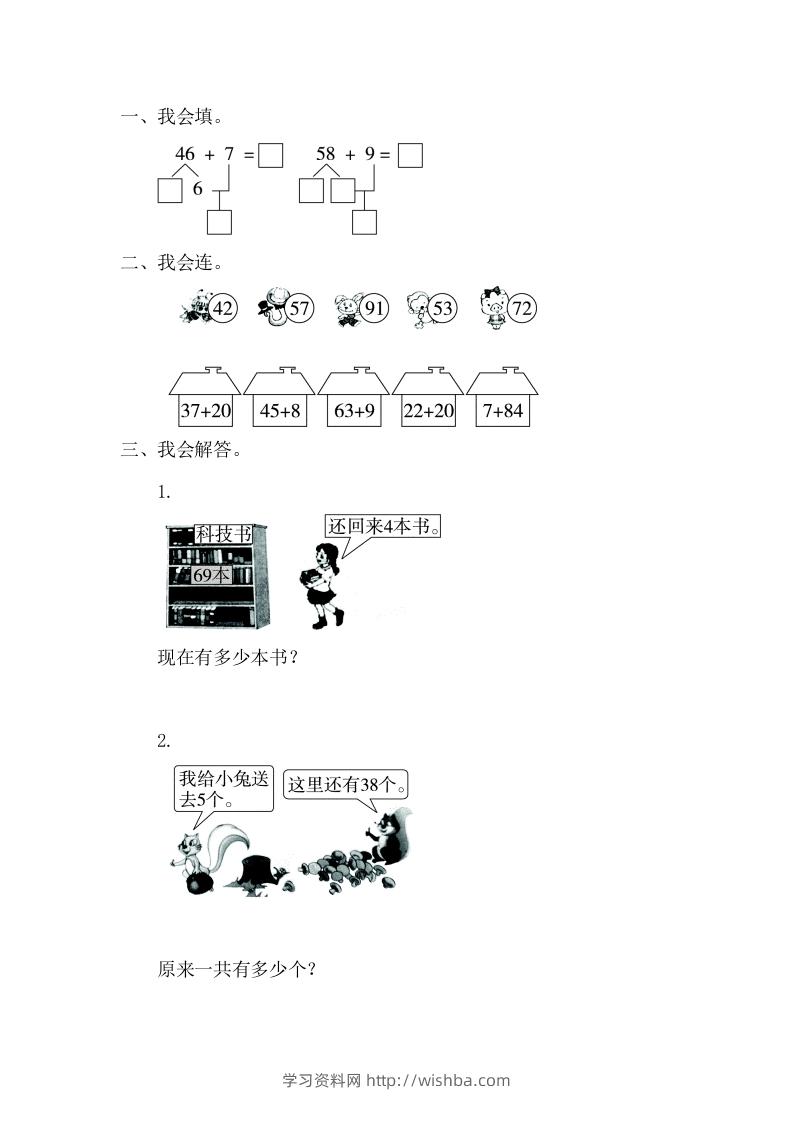 一下青岛版数学四单元课时2（54制）-学习资料站