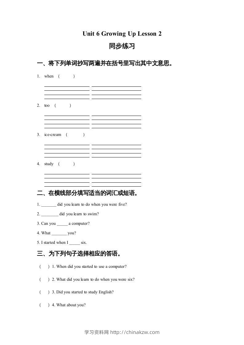 五年级英语下册Unit6GrowingUpLesson2同步练习1（人教版）-学习资料站