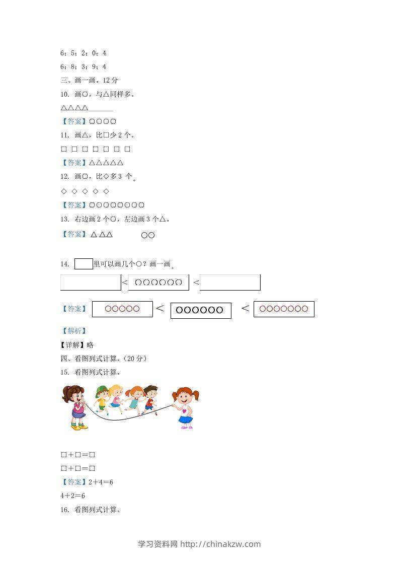 图片[3]-2021-2022学年江苏省淮安市洪泽区一年级上册数学期中试题及答案(Word版)-学习资料站