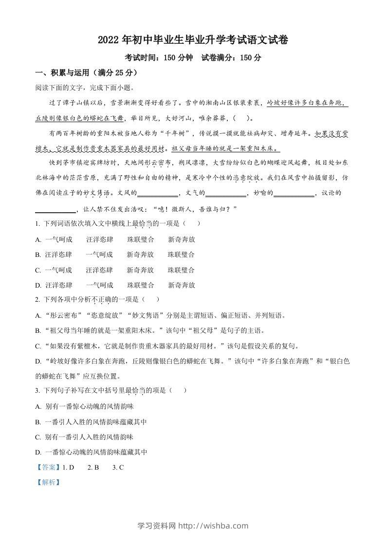 2022年辽宁省营口市中考语文真题（含答案）-学习资料站