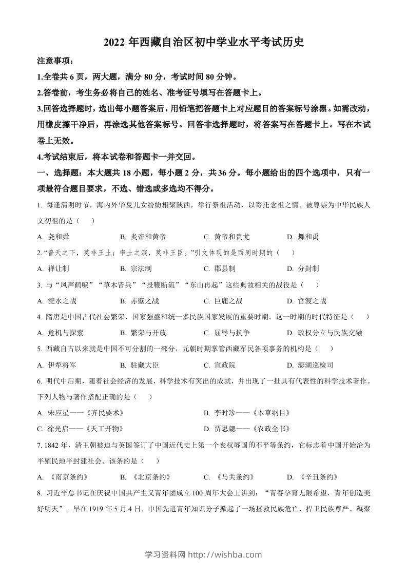 2022年西藏自治区中考历史真题（空白卷）-学习资料站