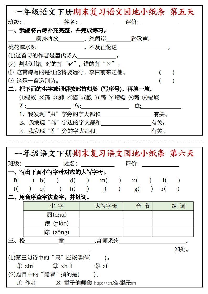 图片[3]-一年级语文下册期末复习语文园地小纸条（8页）-学习资料站
