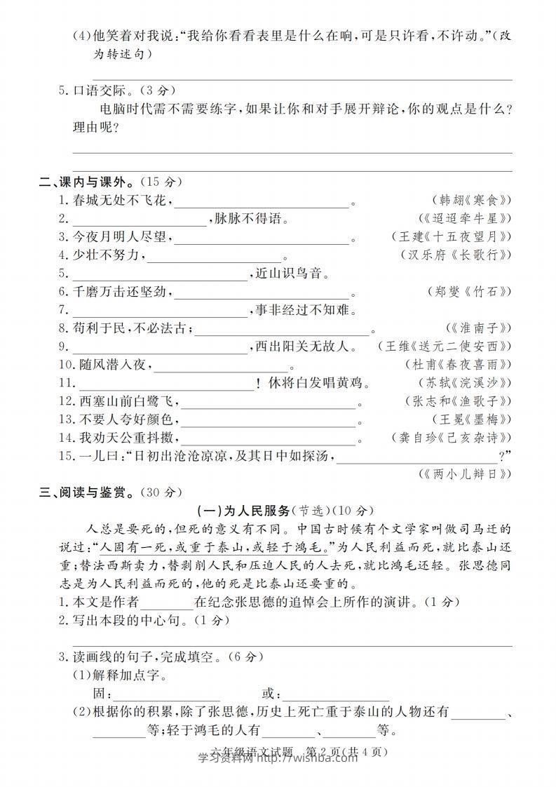 图片[2]-小升初语文2023-2024学年小升初毕业升学模拟评估卷_-学习资料站