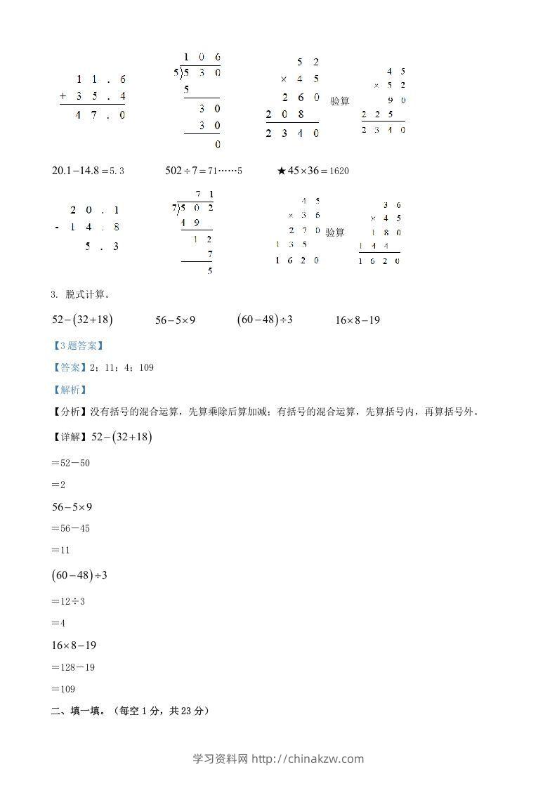 图片[2]-2020-2021年江苏苏州市吴江区苏教版三年级下册期末数学试卷及答案(Word版)-学习资料站