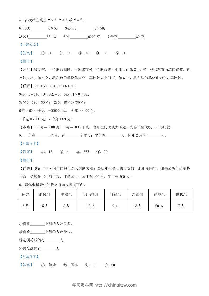 图片[3]-2020-2021年江苏苏州市吴江区苏教版三年级下册期末数学试卷及答案(Word版)-学习资料站