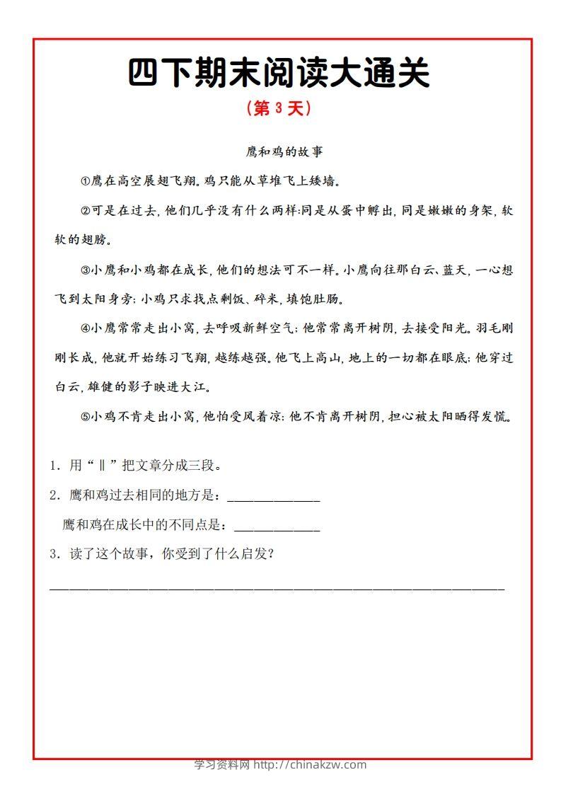 图片[3]-四下期末阅读通关15天-学习资料站