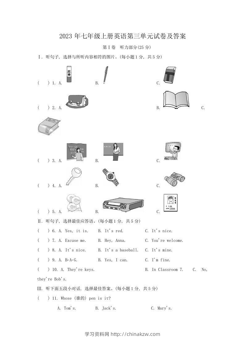 2023年七年级上册英语第三单元试卷及答案(Word版)-学习资料站