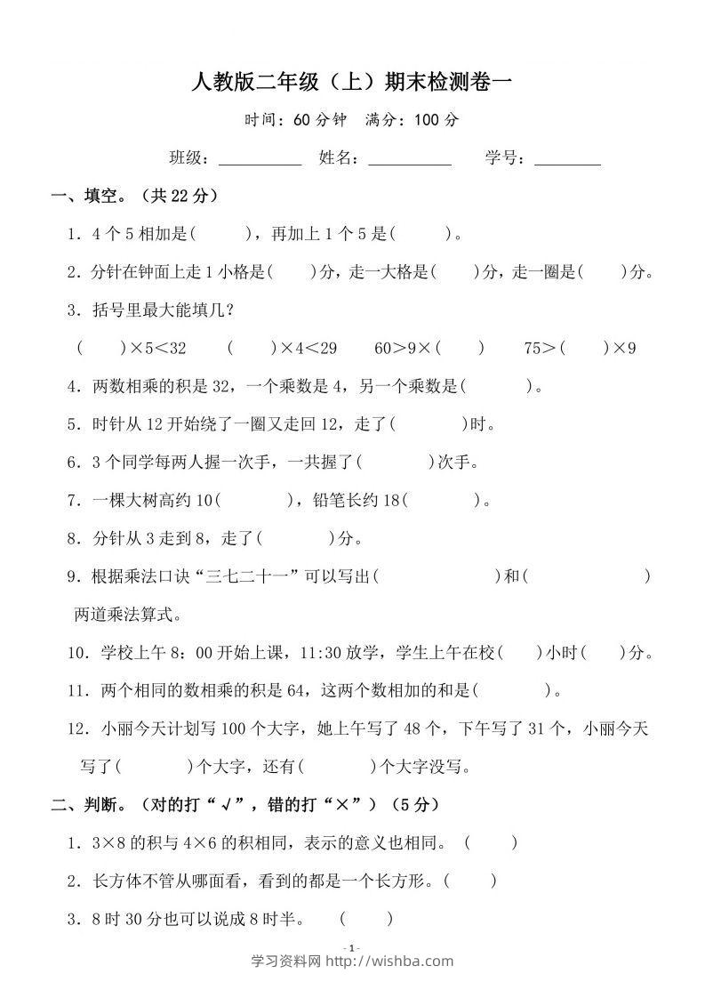 二上人教版数学期末模拟卷.3-学习资料站