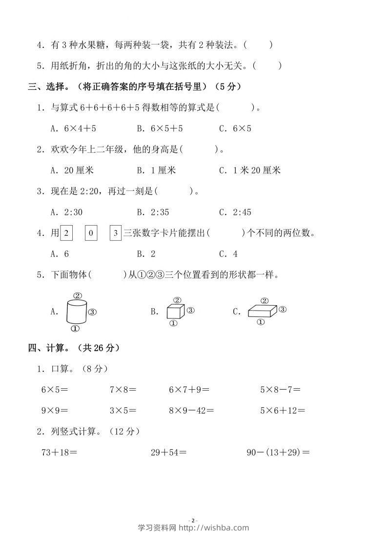 图片[2]-二上人教版数学期末模拟卷.3-学习资料站