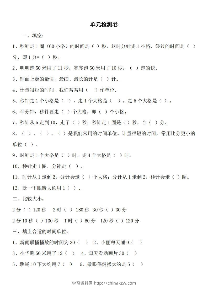 二（下）冀教版数学第七单元测试卷.1-学习资料站