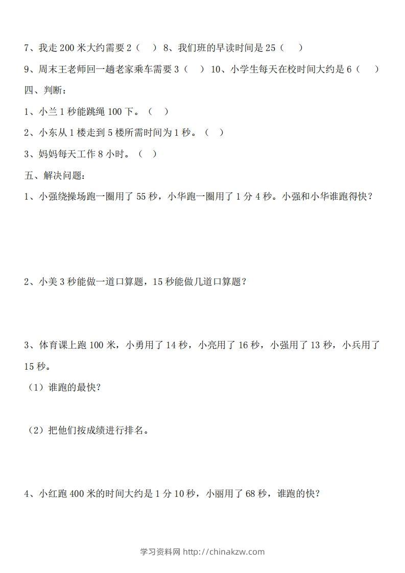 图片[2]-二（下）冀教版数学第七单元测试卷.1-学习资料站